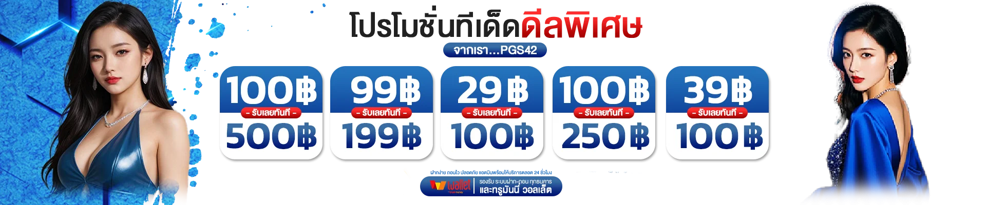 โปรโมชั่น bonanza39